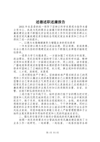 述德述职述廉报告