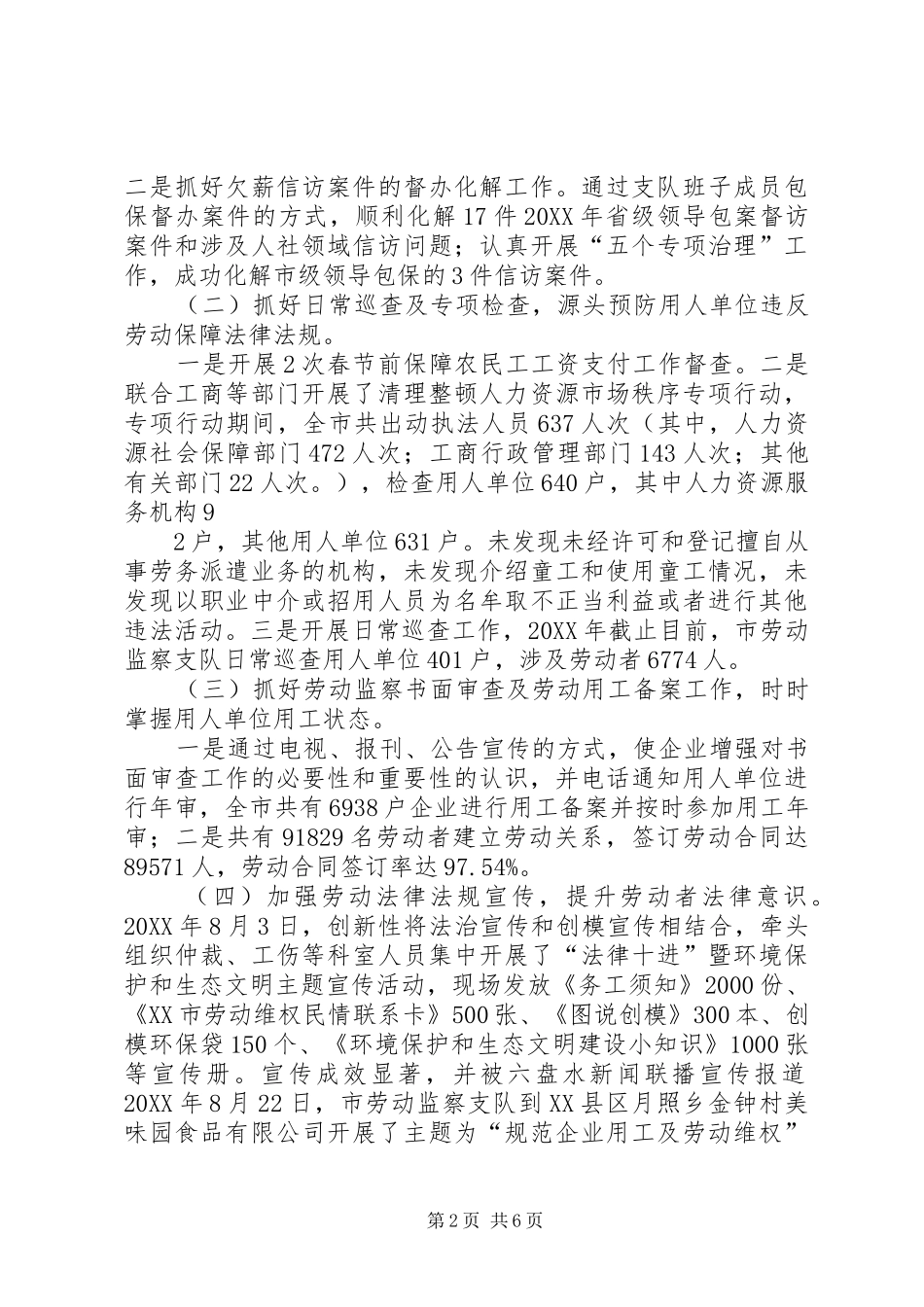 述德述职述廉总结_第2页