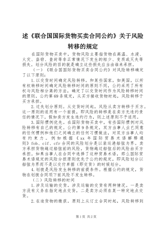 述联合国国际货物买卖合同公约关于风险转移的规定
