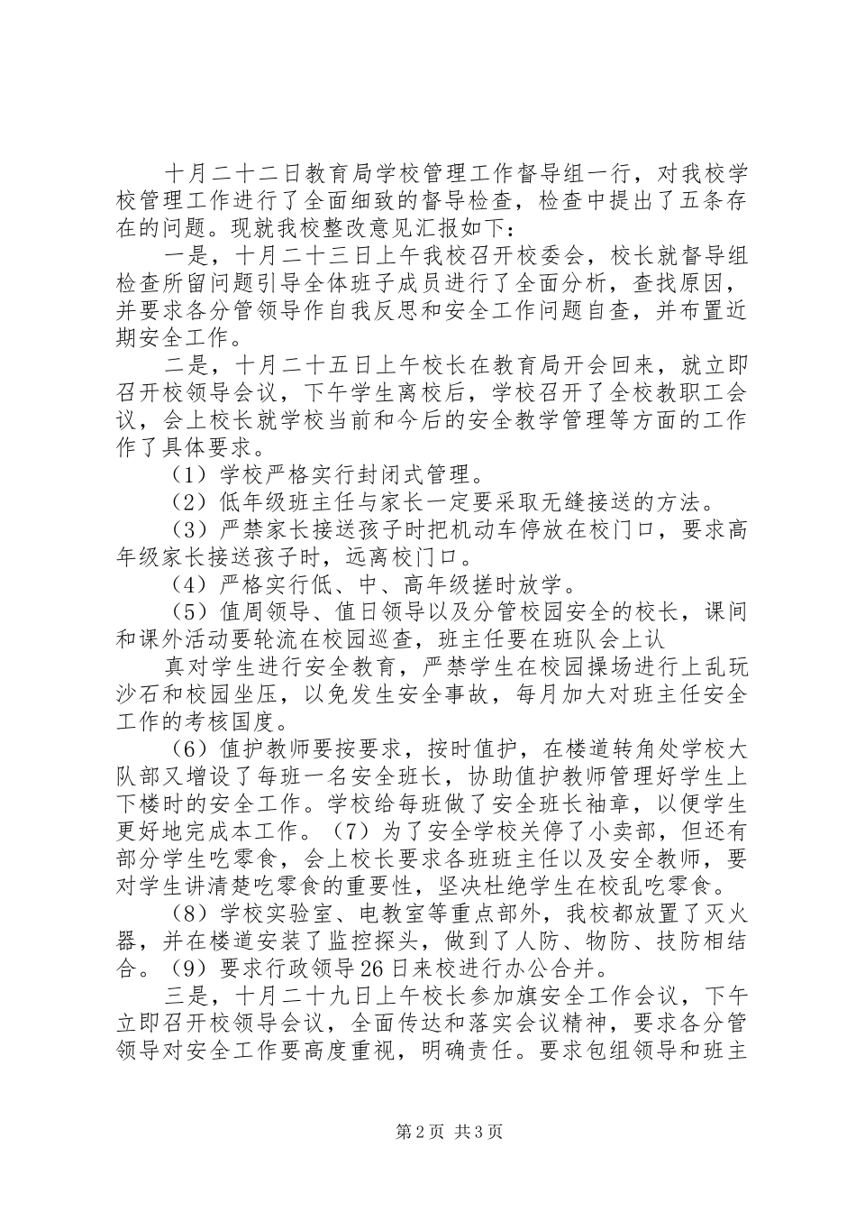 述廉报告存在问题及整改情况_第2页