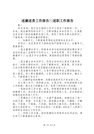 述廉述责工作报告述职工作报告