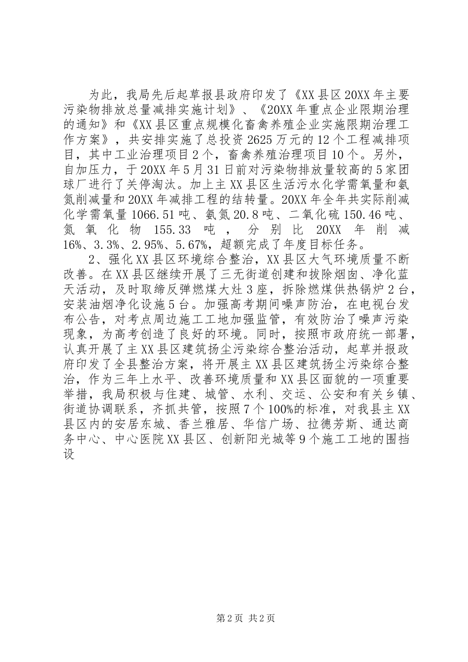 述廉述职述稳报告_第2页