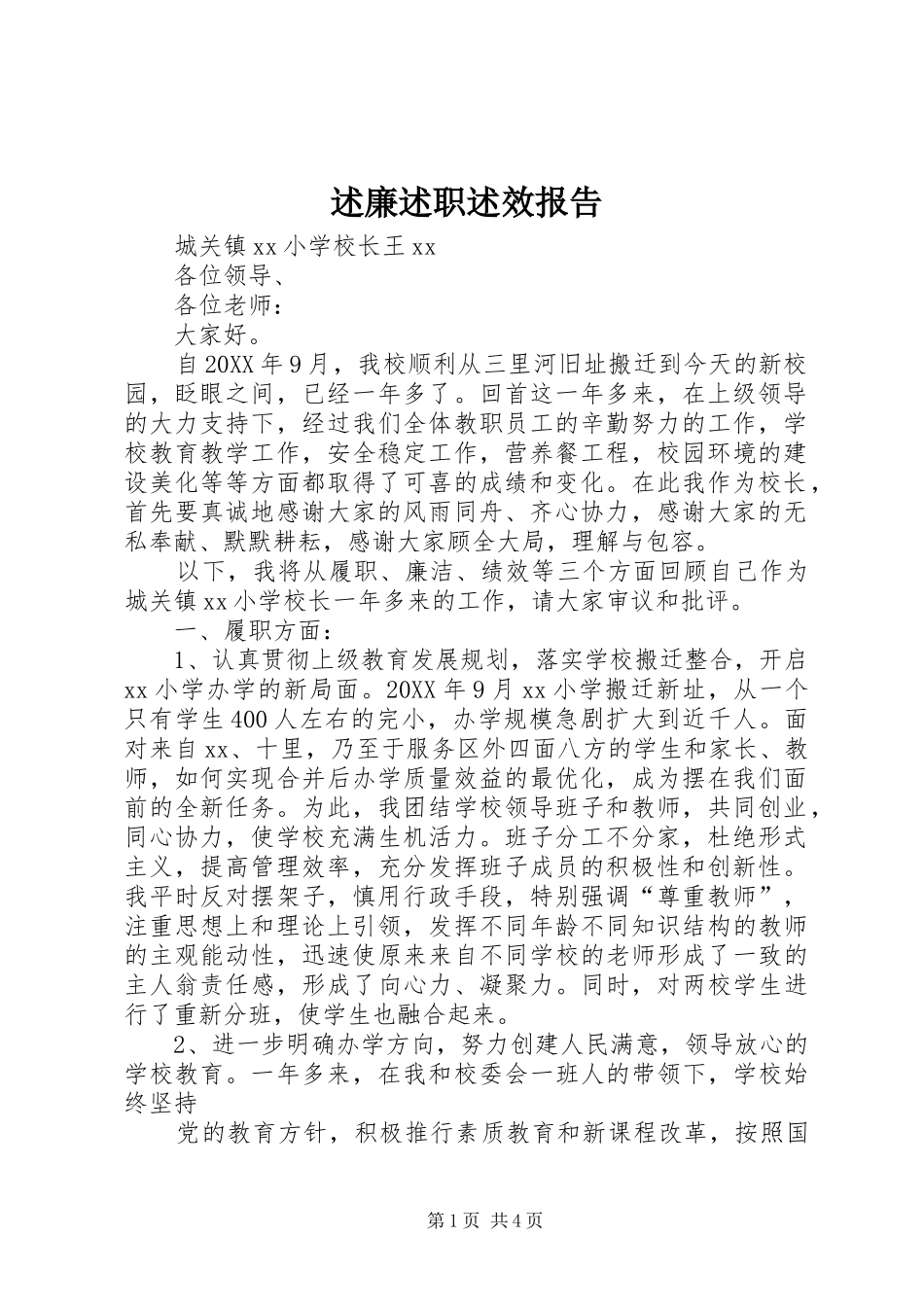 述廉述职述效报告_第1页