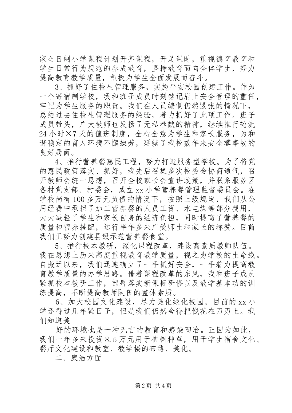 述廉述职述效报告_第2页