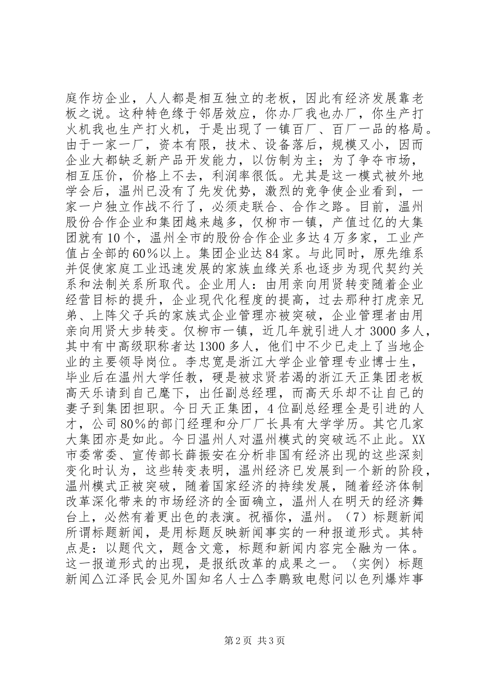 述评消息写作及范文_第2页