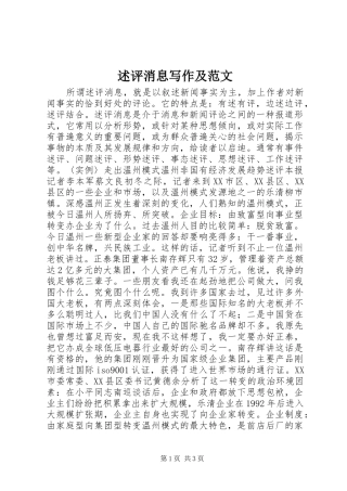 述评消息写作及范文