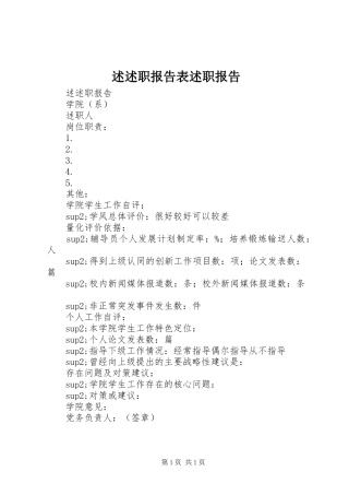 述述职报告表述职报告