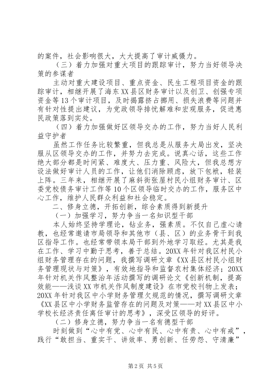 述责述德述廉报告_第2页