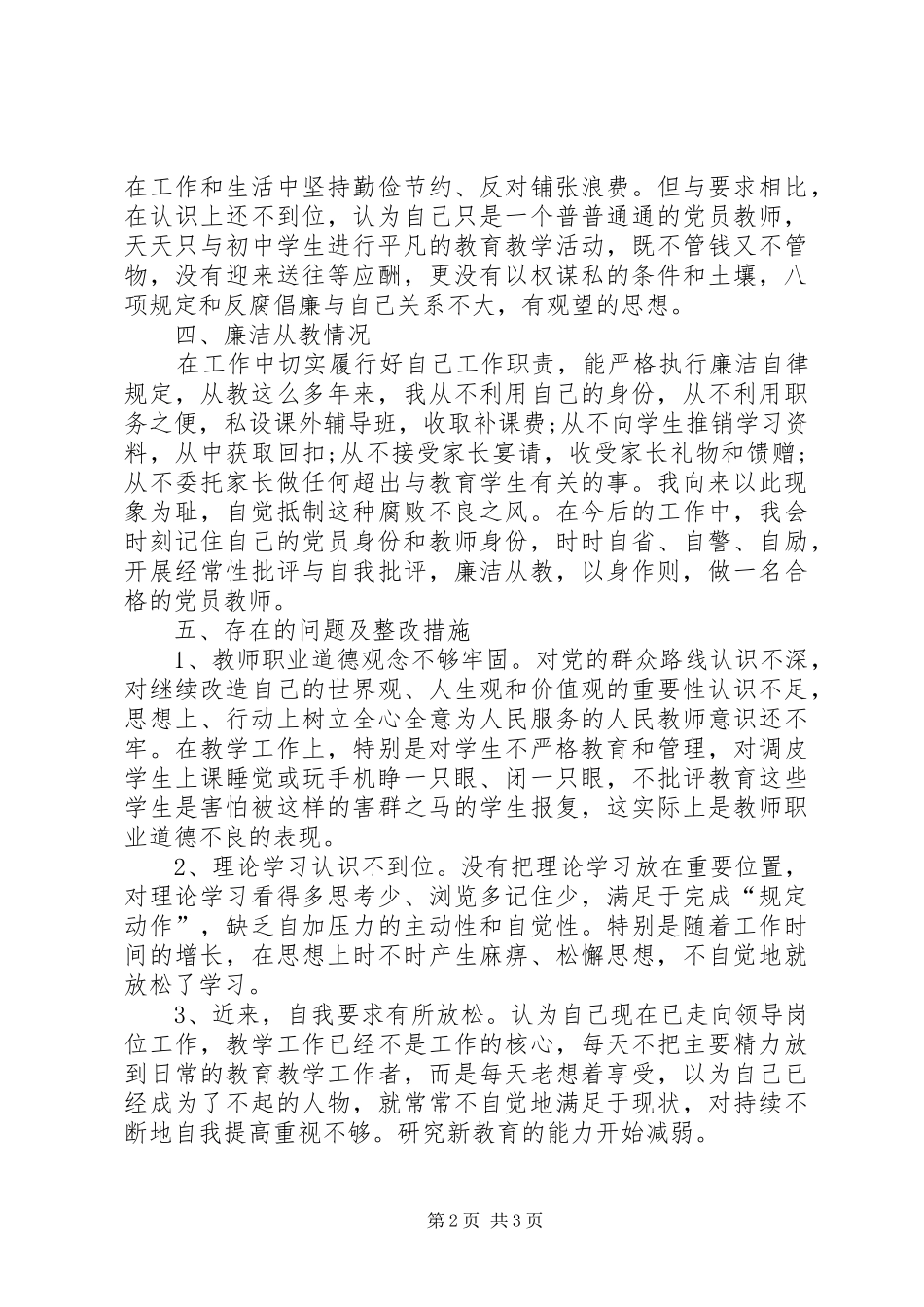 述责述纪述廉报告_第2页