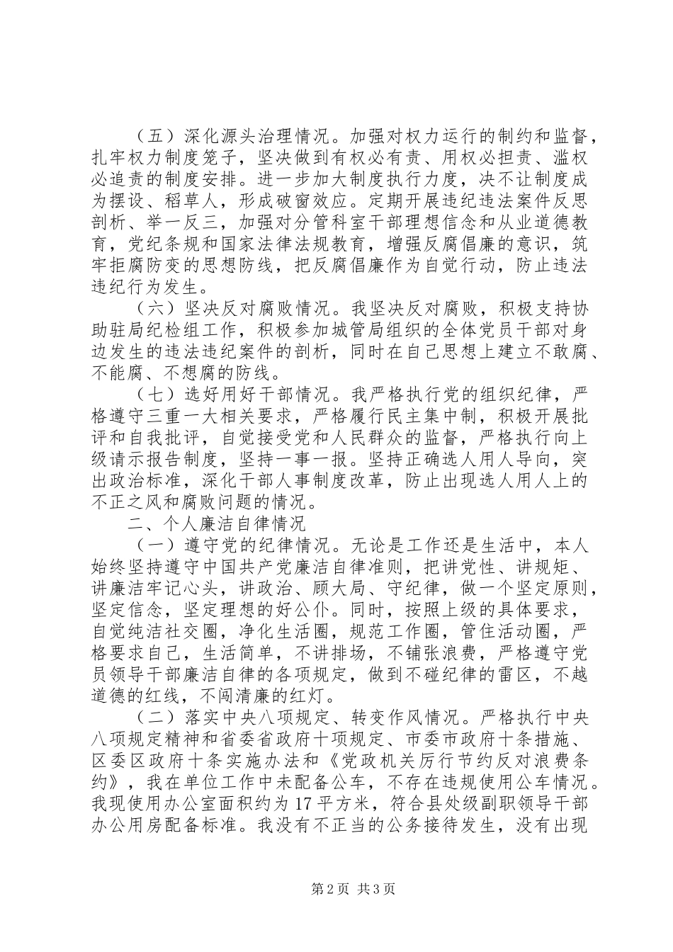 述责述廉报告范文_第2页