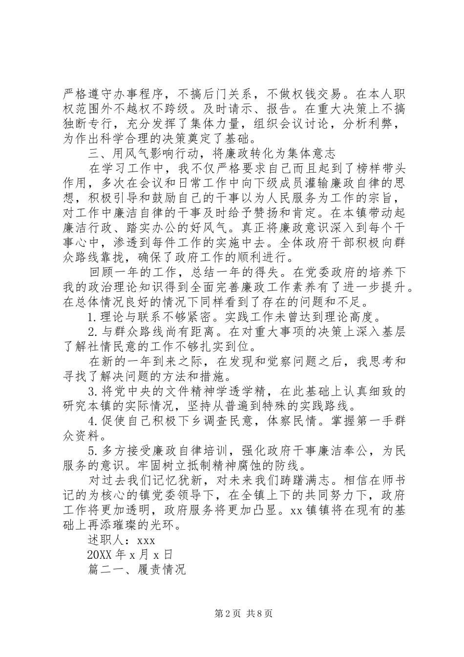 述责述廉报告个人述责述廉报告述责述廉报告范文述责述廉范文_第2页
