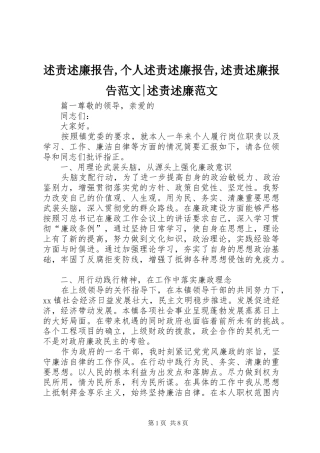 述责述廉报告个人述责述廉报告述责述廉报告范文述责述廉范文