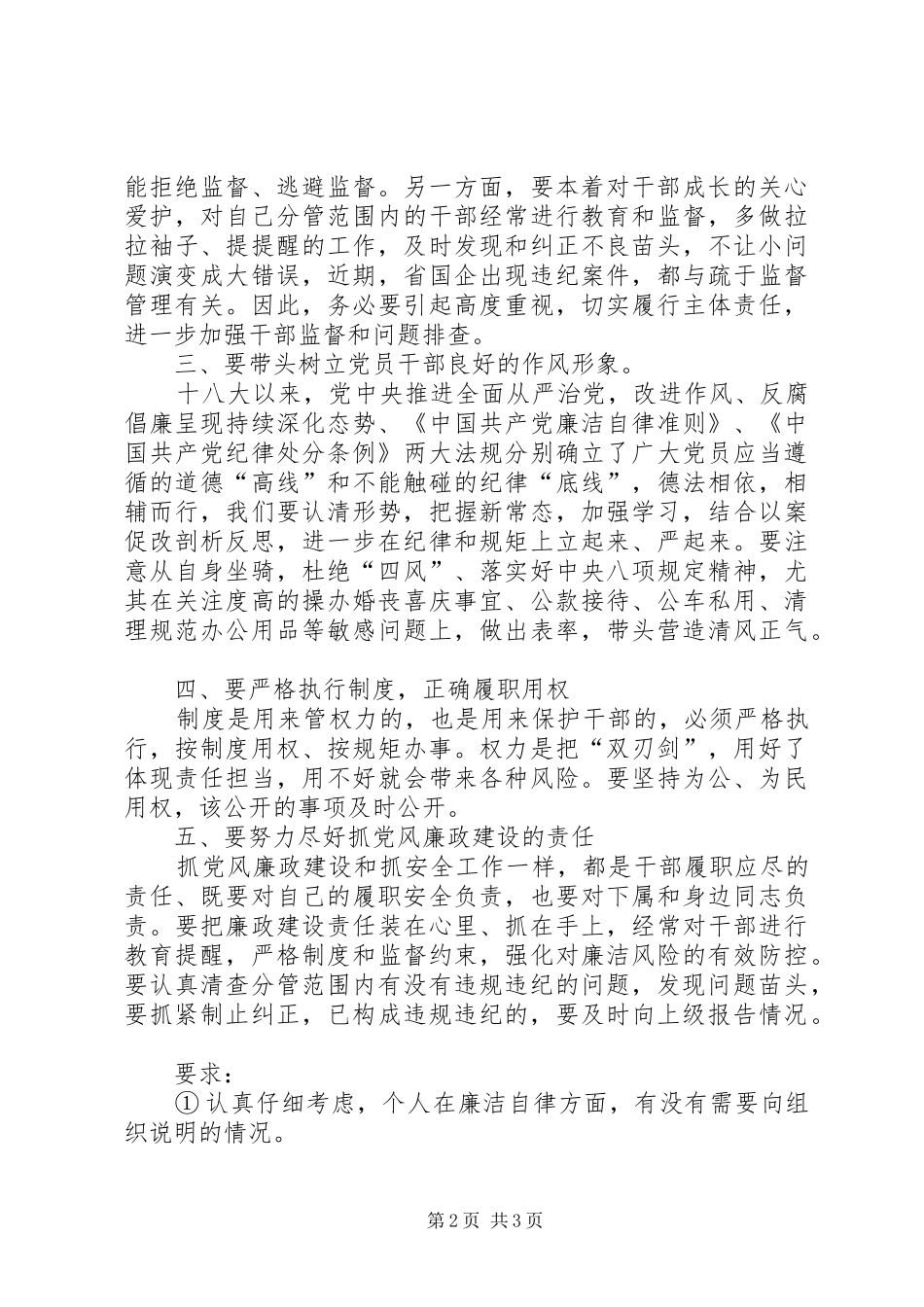 述责述廉会议暨集体廉政谈话_第2页