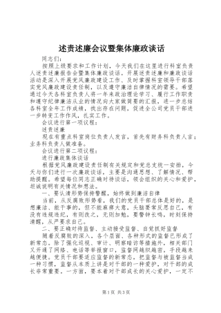 述责述廉会议暨集体廉政谈话