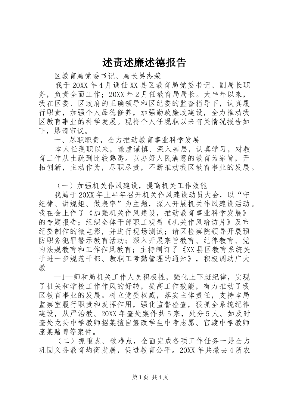 述责述廉述德报告_第1页