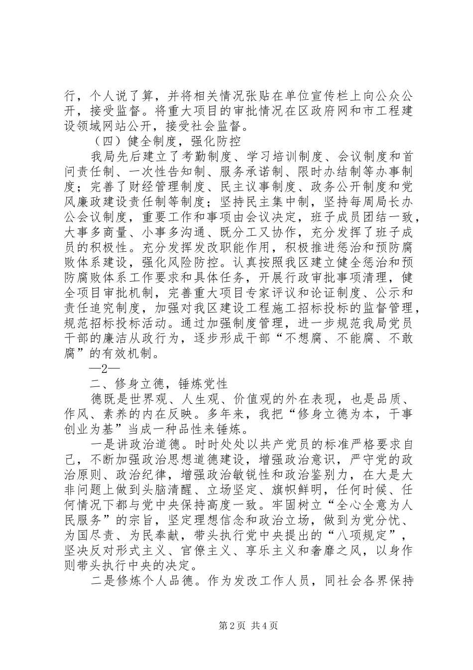 述责述廉述德报告范文大全_第2页