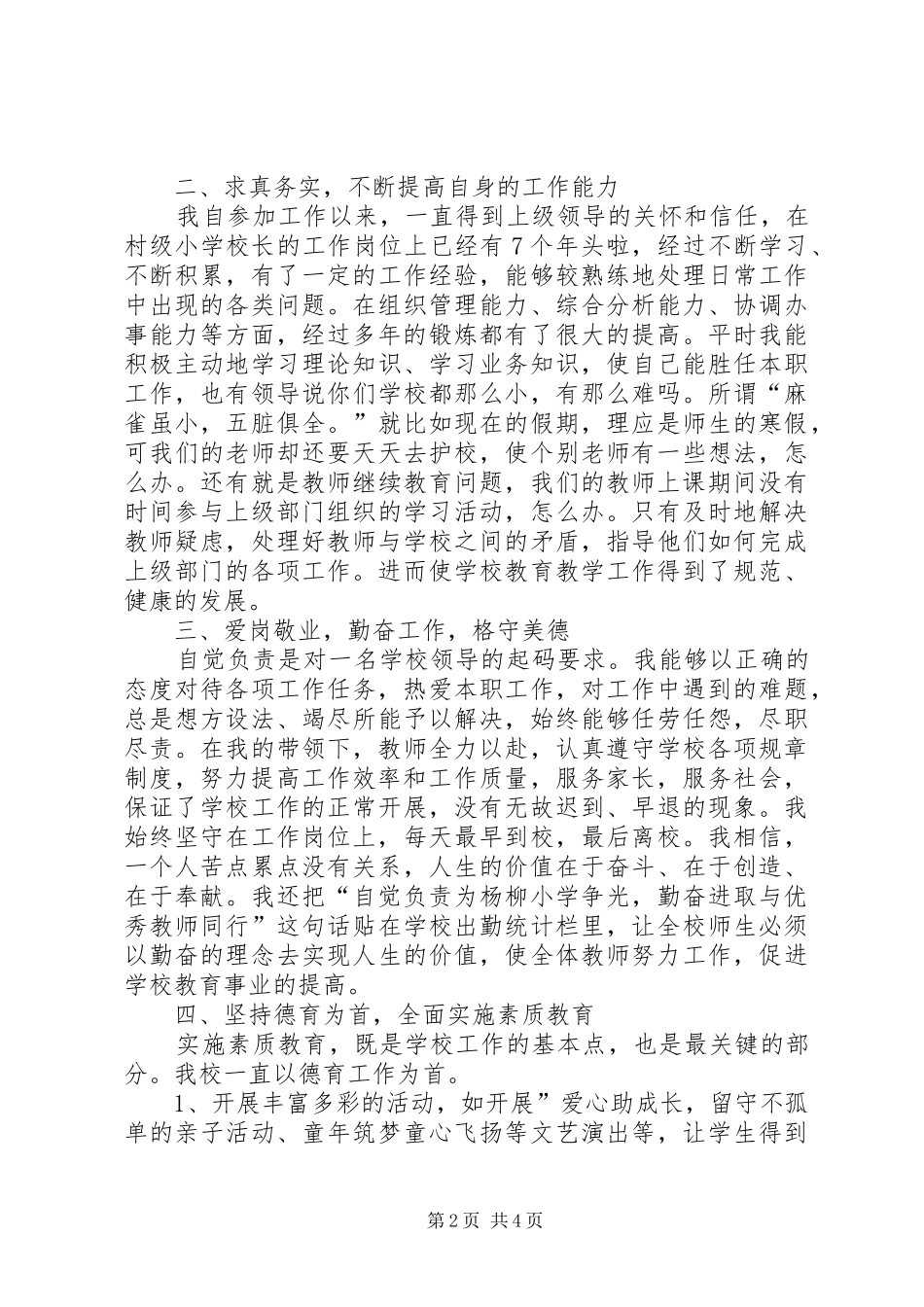 述职报告代先勇_第2页