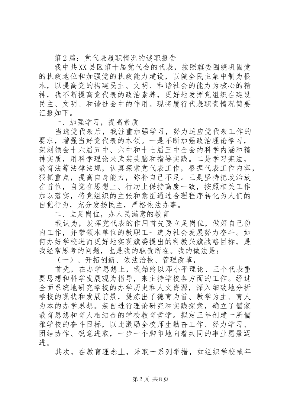 述职报告党代表述职报告_第2页