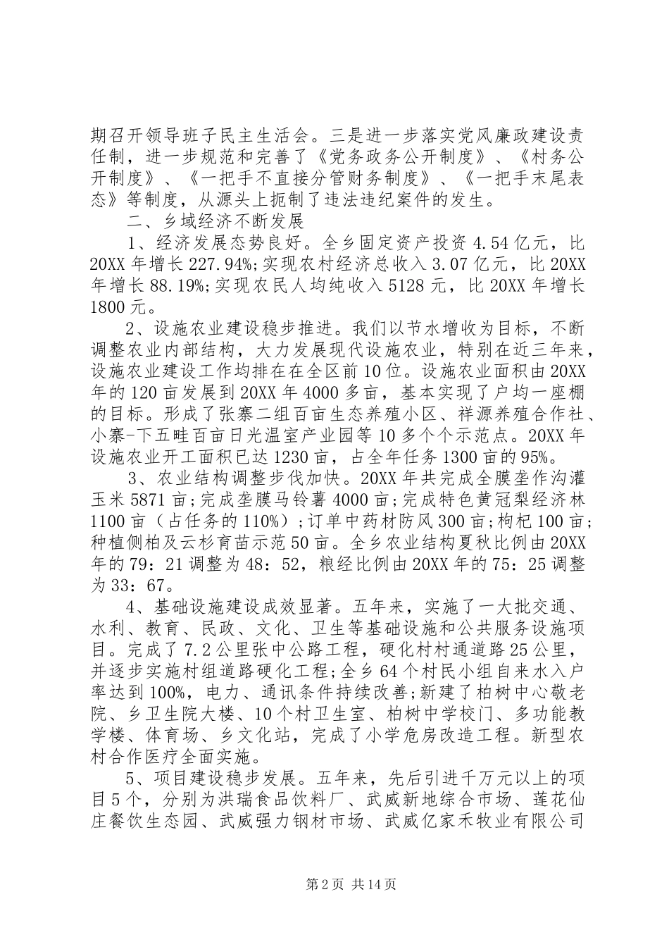 述职报告党委书记述职述廉报告_第2页