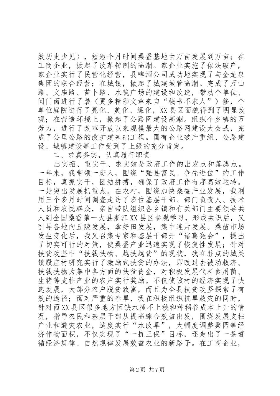 述职报告党政方面_第2页