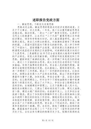 述职报告党政方面