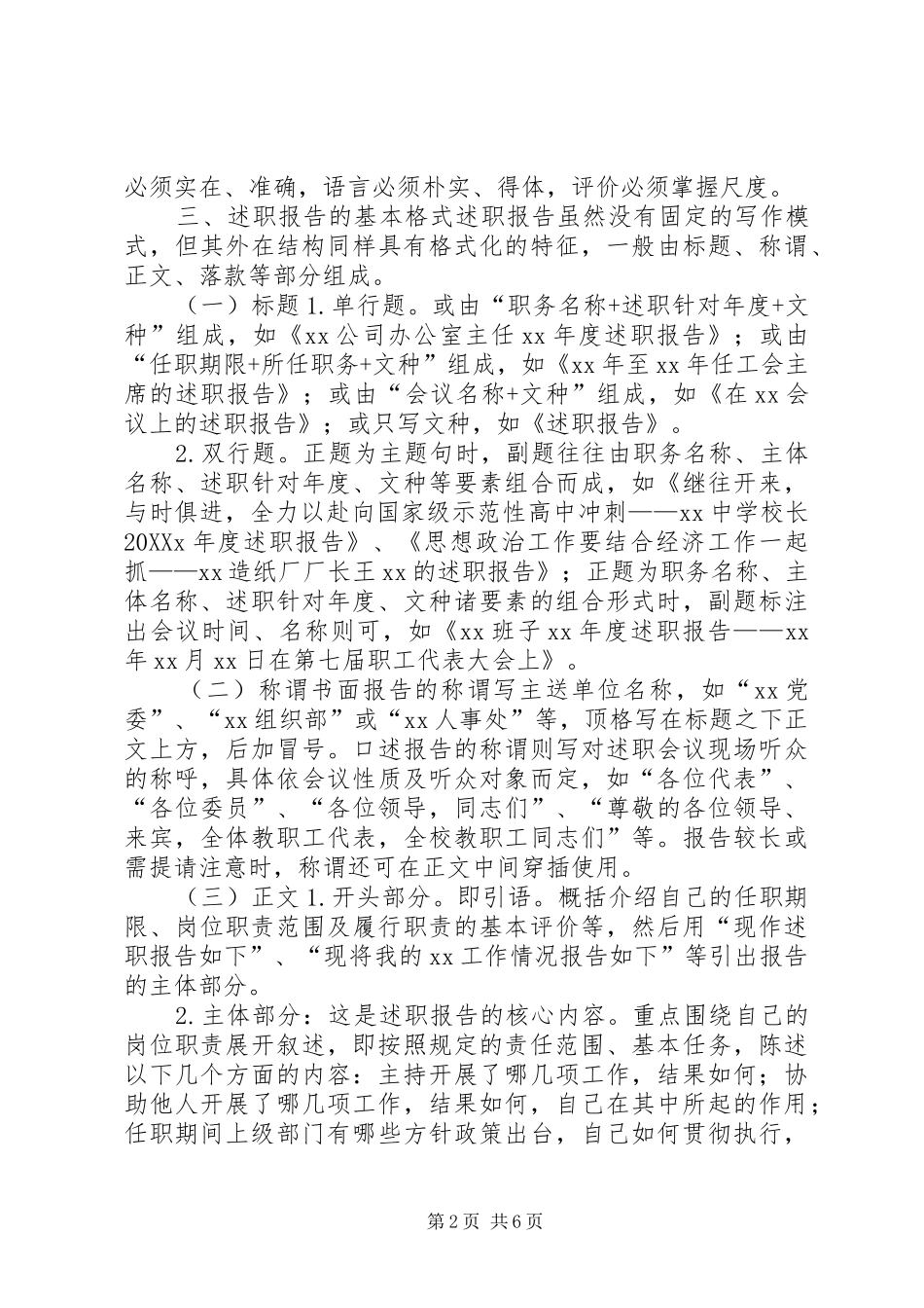 述职报告的概念和写作_第2页