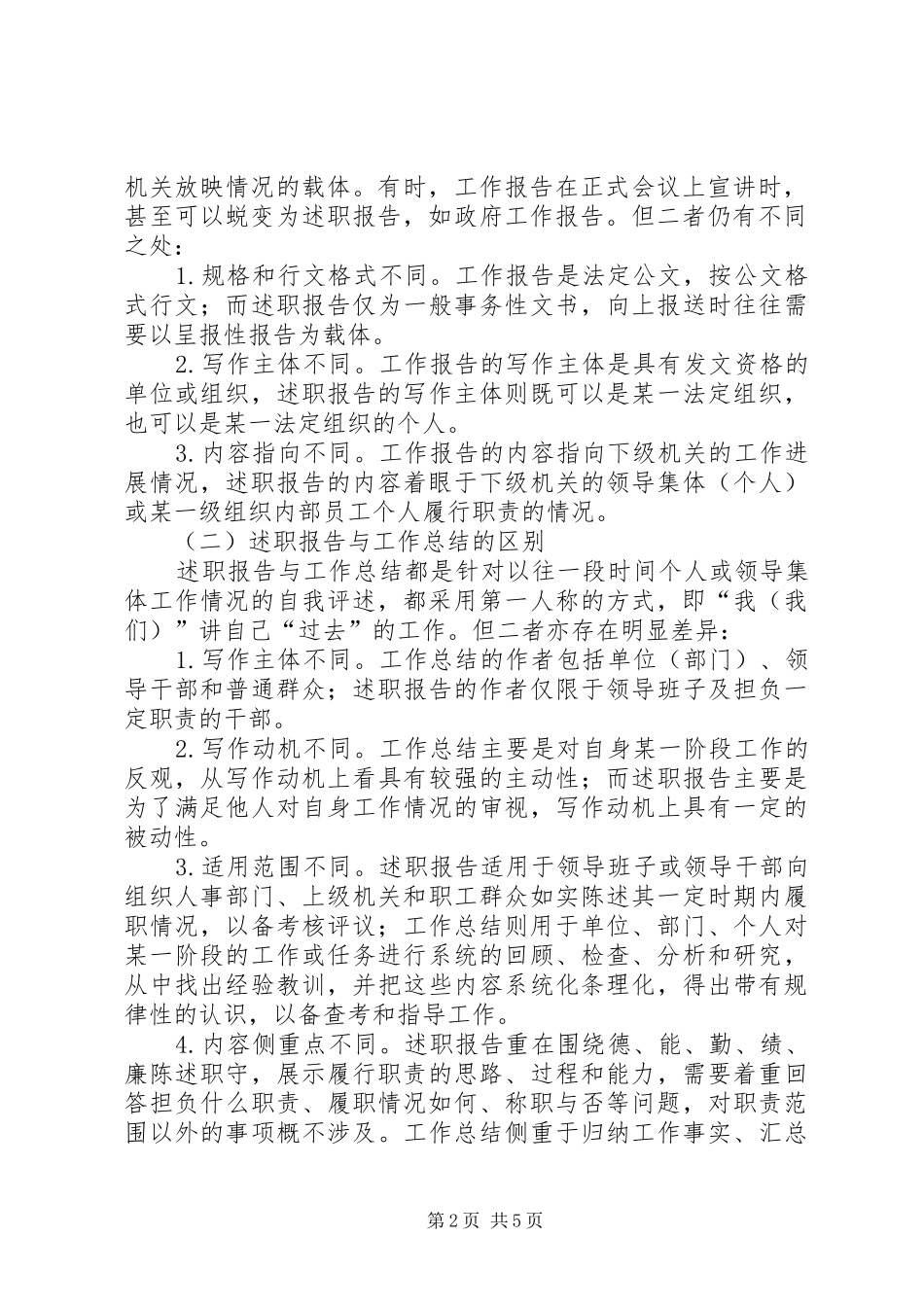 述职报告的概念和写作范文_第2页