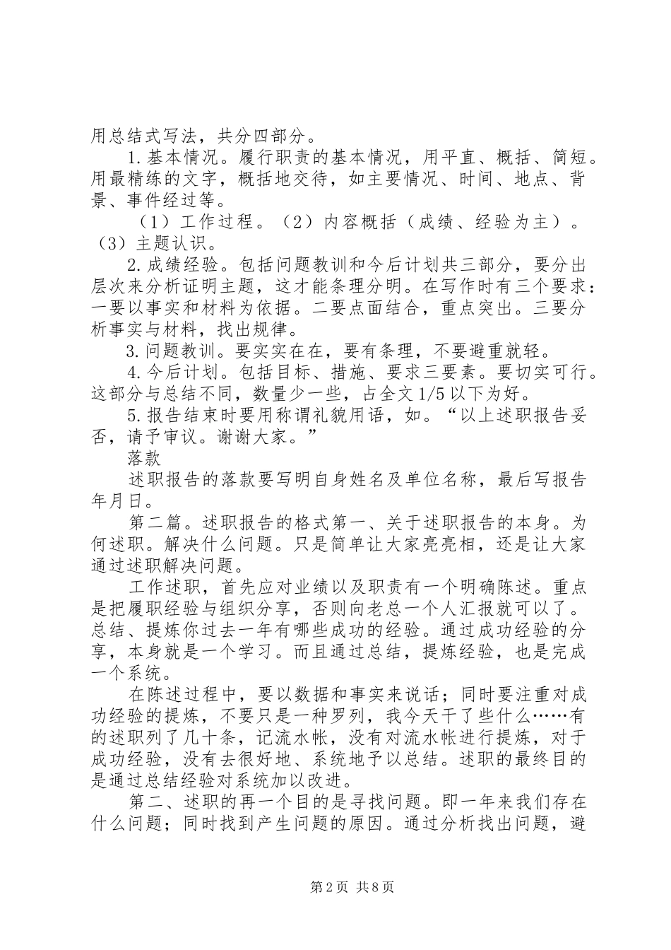 述职报告的格式与类别_第2页