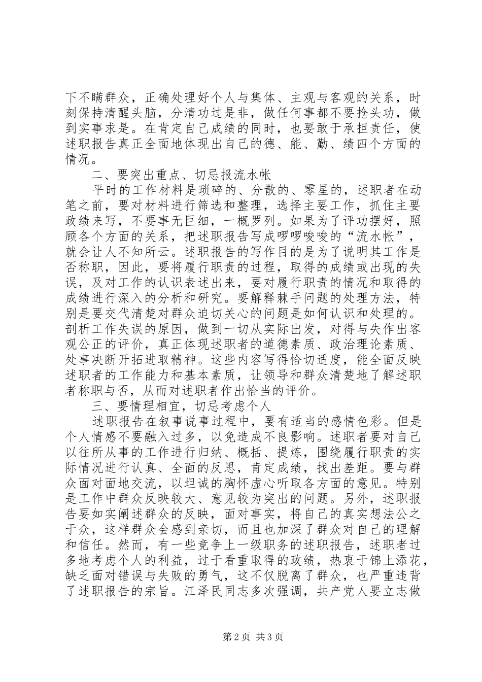 述职报告的基本写作四忌_第2页