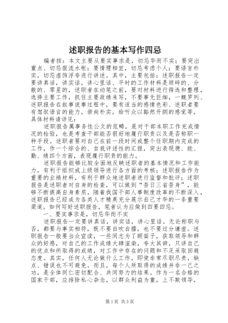 述职报告的基本写作四忌