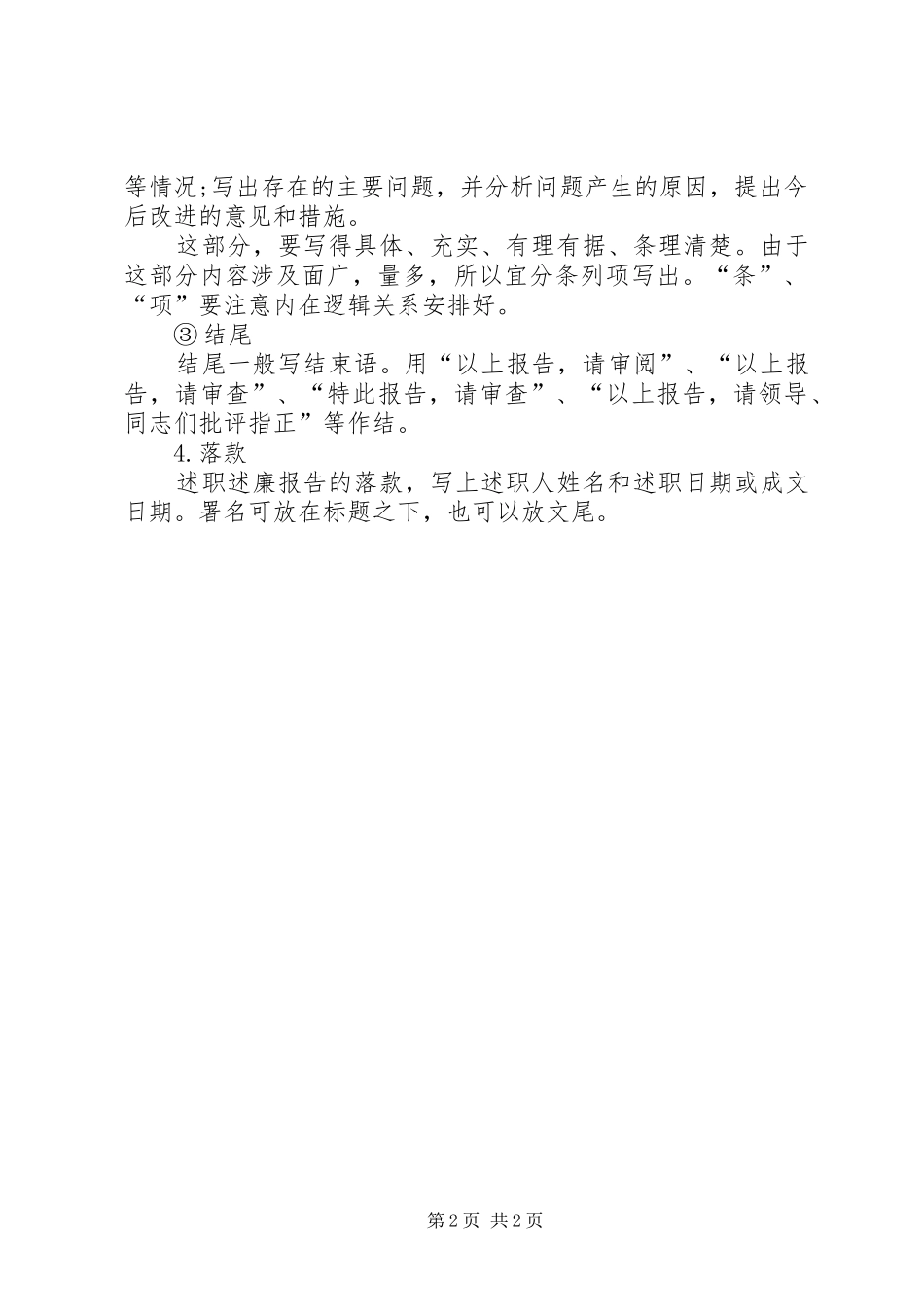 述职报告的书写格式_第2页