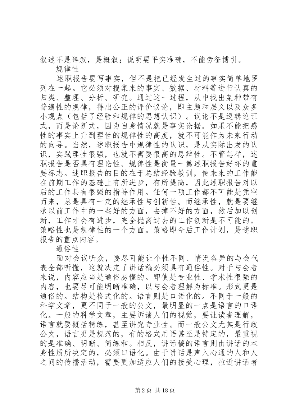 述职报告的特点_第2页