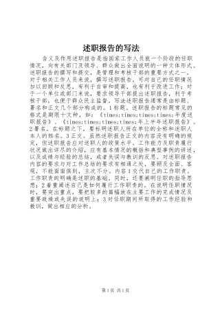 述职报告的写法