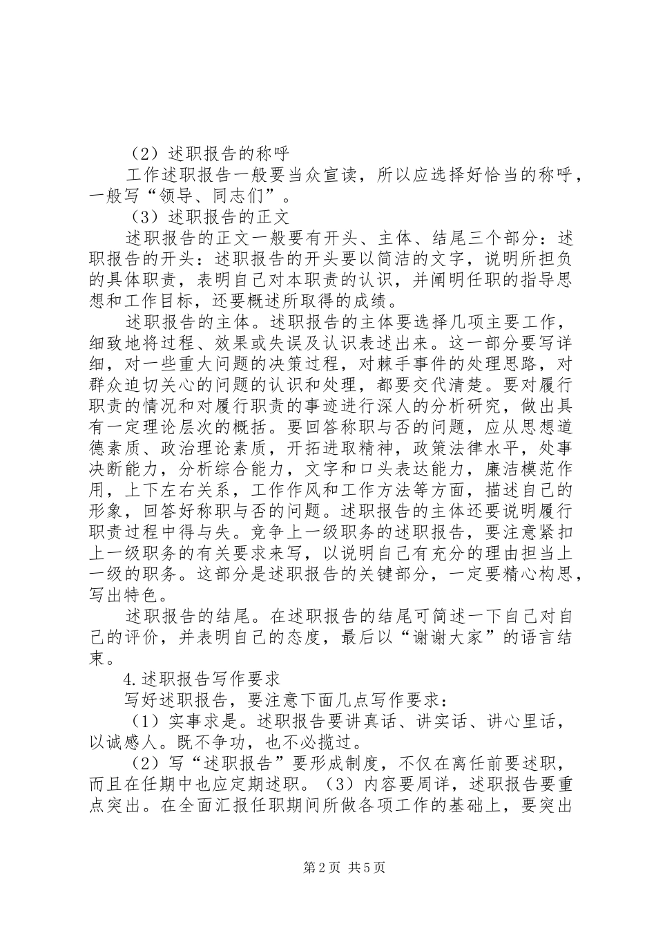 述职报告的写法和范文_第2页