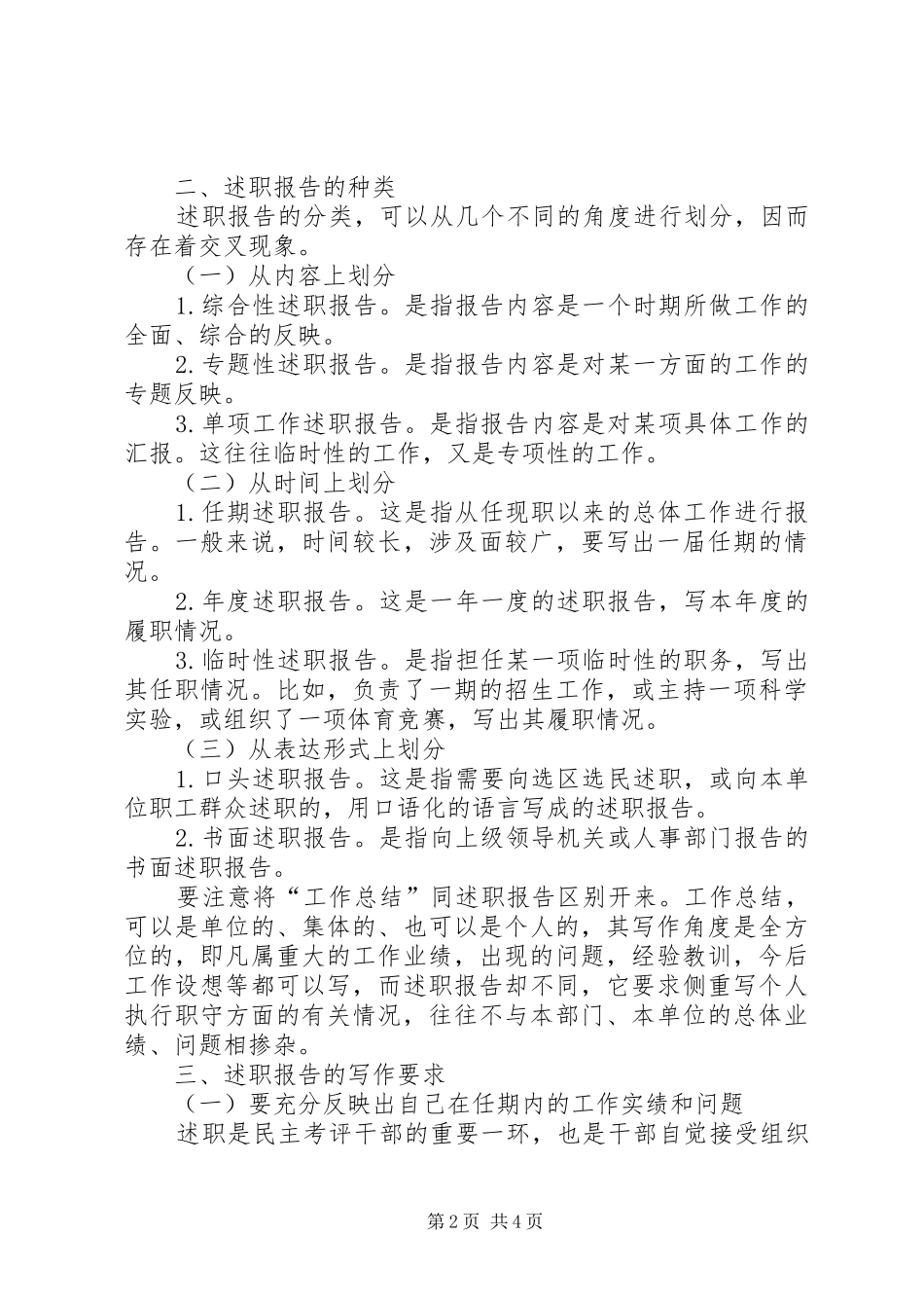 述职报告的写法及范文点评_第2页