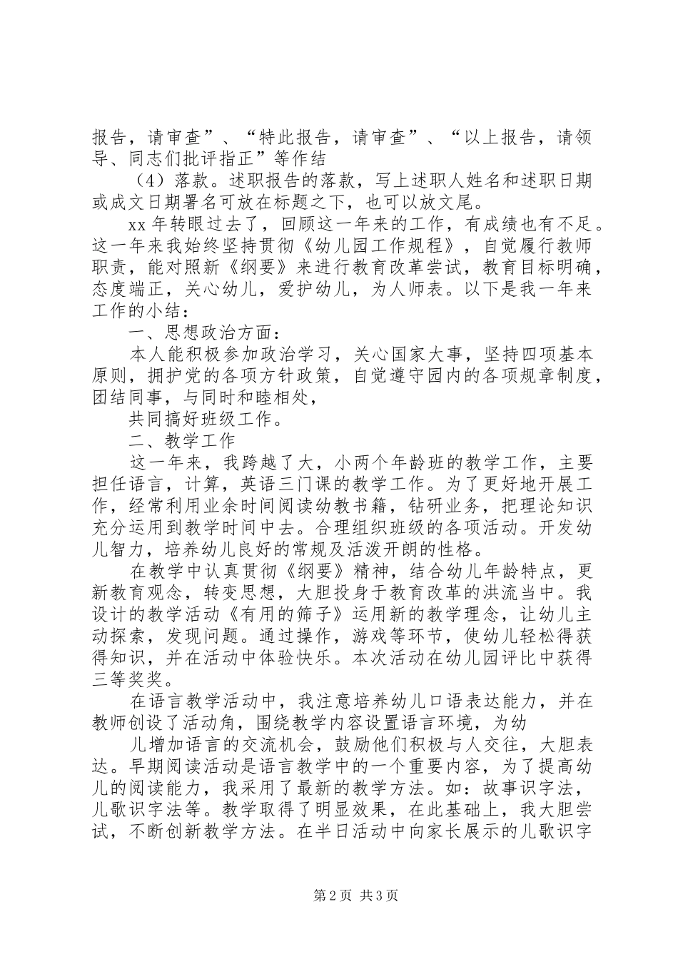 述职报告的写法述职报告的写法述职报告的格式写法_第2页