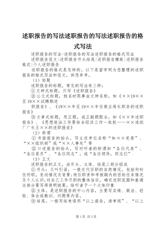 述职报告的写法述职报告的写法述职报告的格式写法