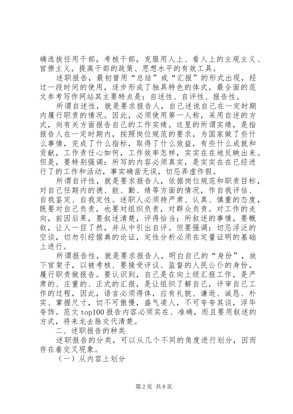 述职报告的写法述职报告的写作_第2页