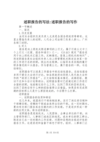 述职报告的写法述职报告的写作