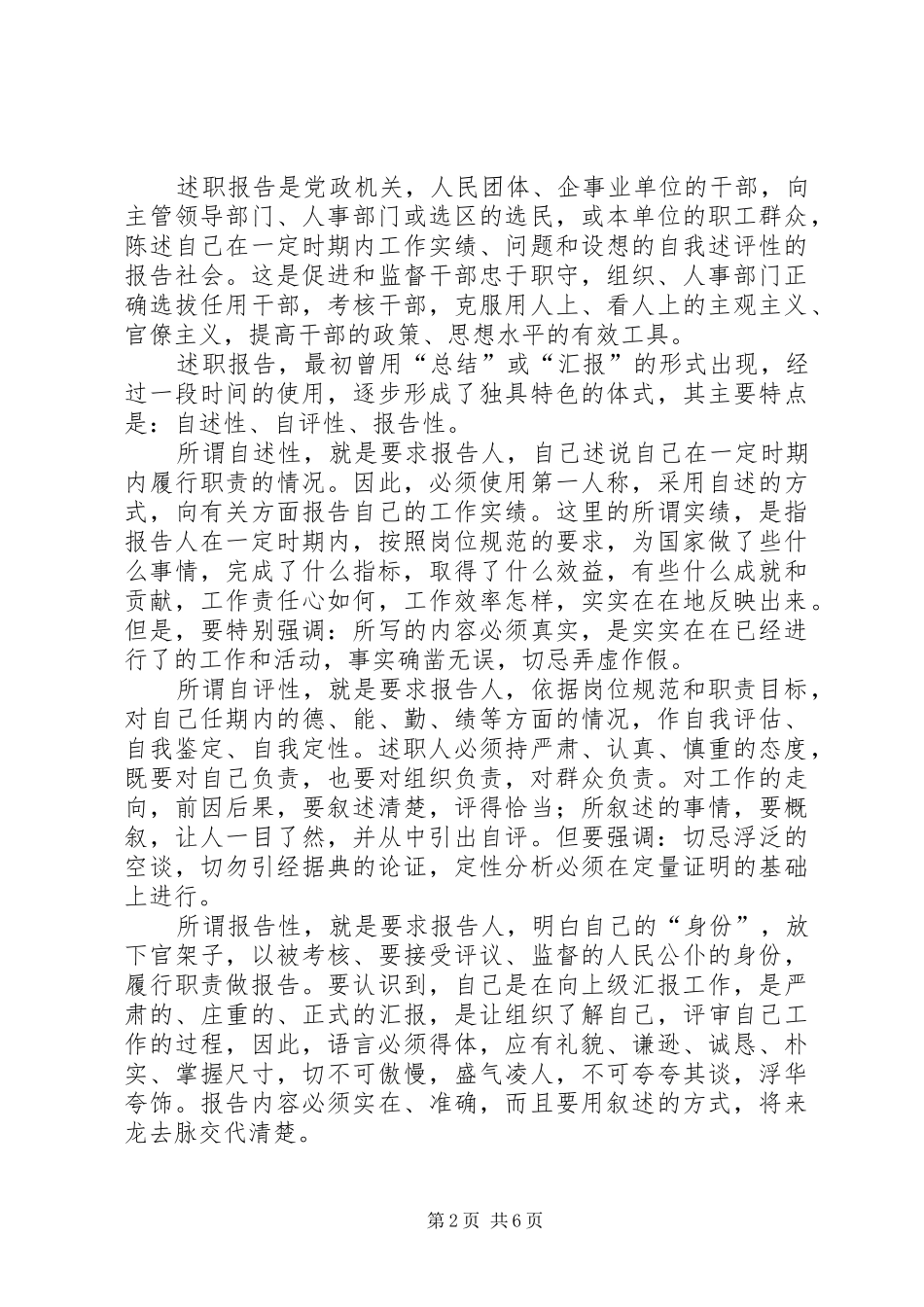 述职报告的写法述职报告的写作述职报告_第2页