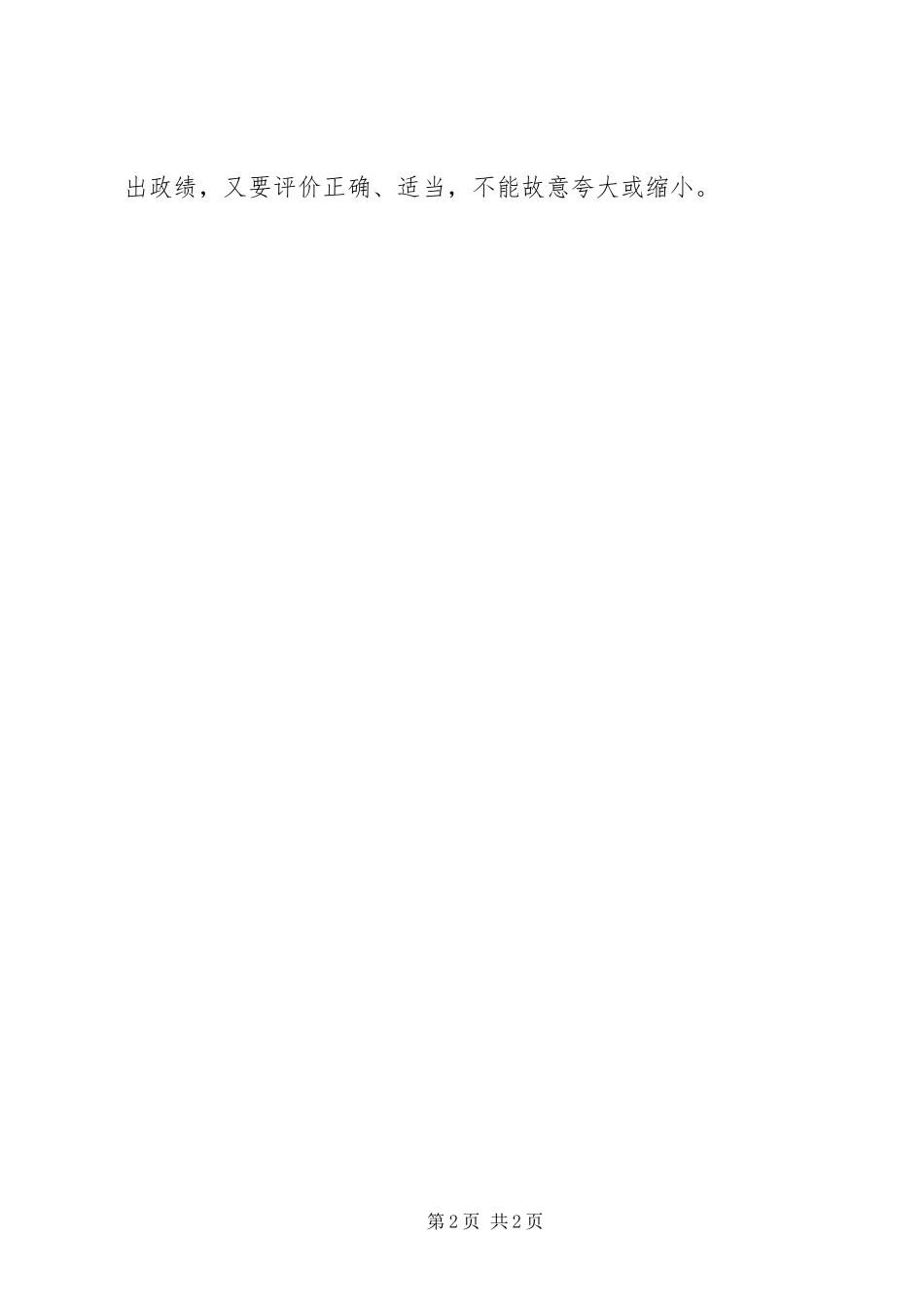 述职报告的写作写法_第2页