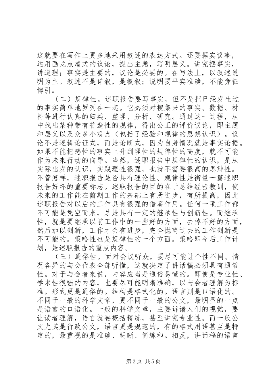 述职报告的写作要领_第2页