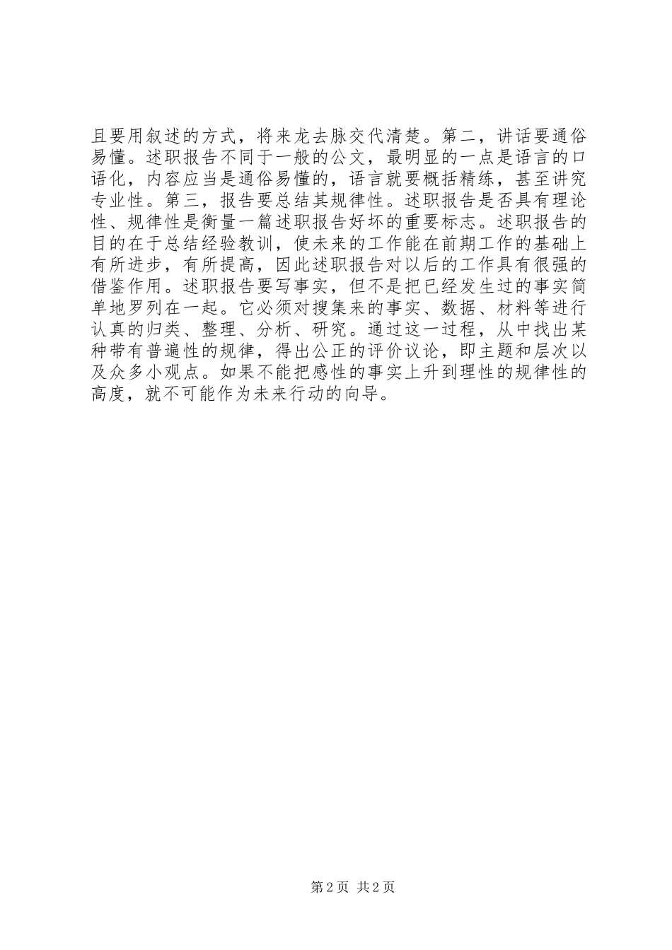 述职报告的性质与特征讲解_第2页