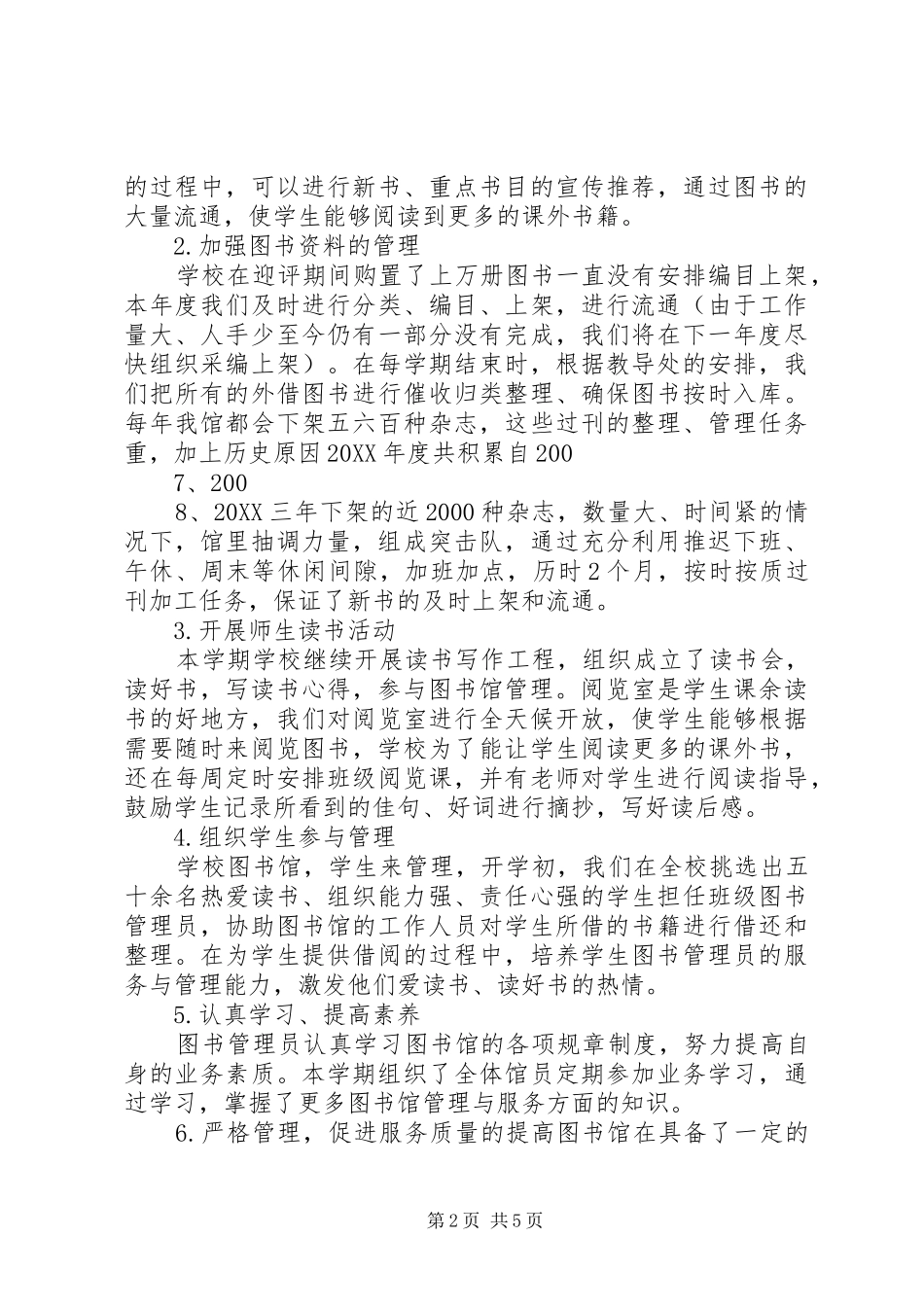 述职报告翟新标_第2页