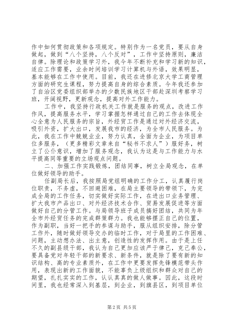 述职报告对外贸易_第2页