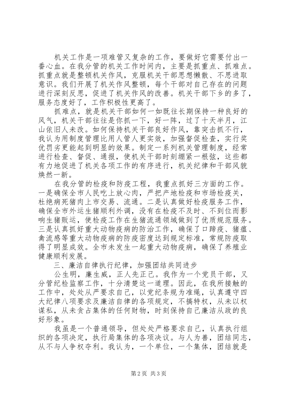 述职报告范文畜牧水产局长的述职述廉报告_第2页