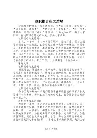 述职报告范文结尾