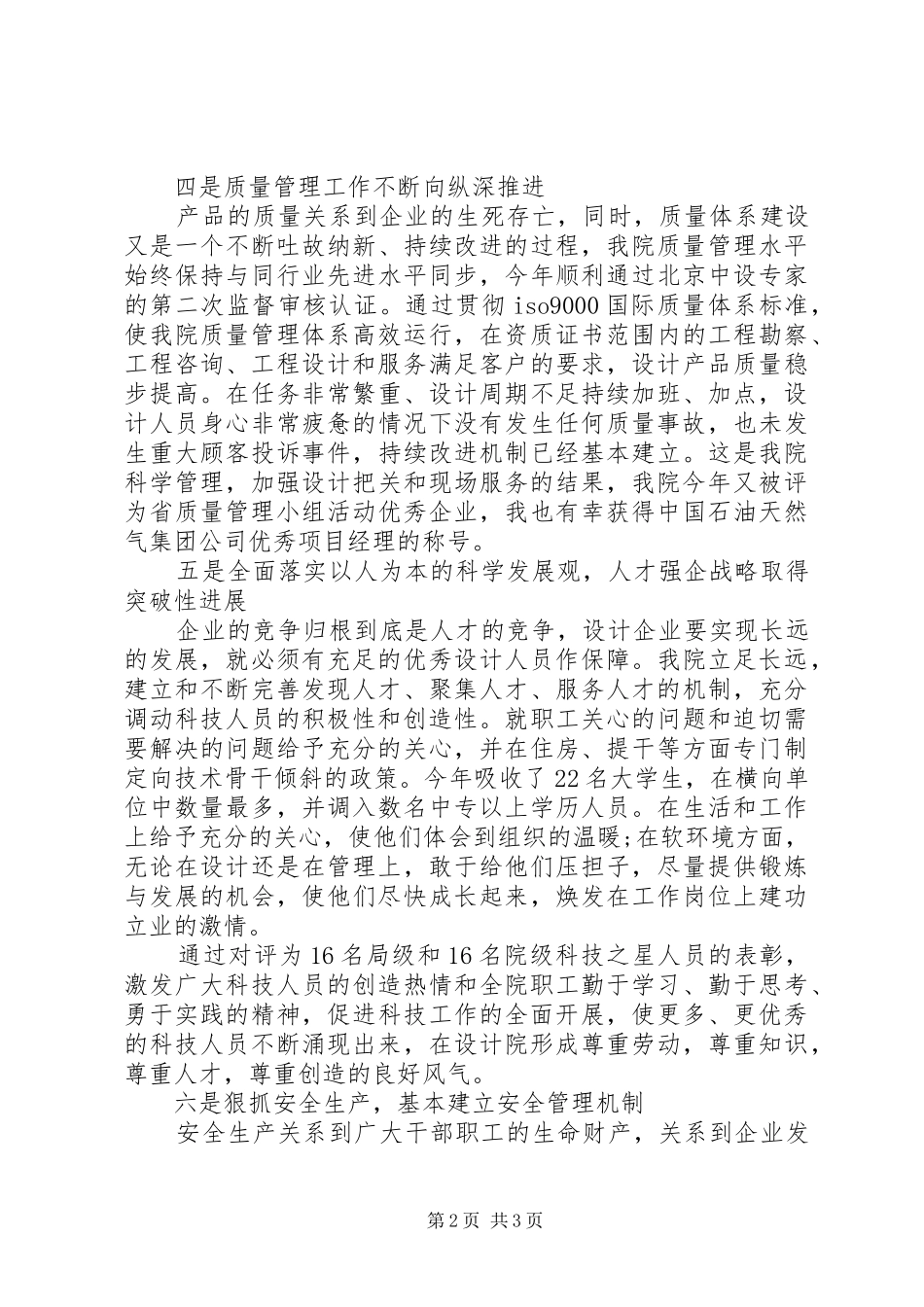 述职报告范文勘探设计院长的述职报告_第2页