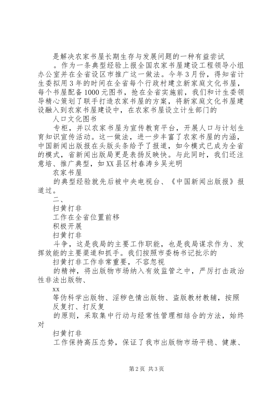 述职报告范文市新闻出版局述职_第2页