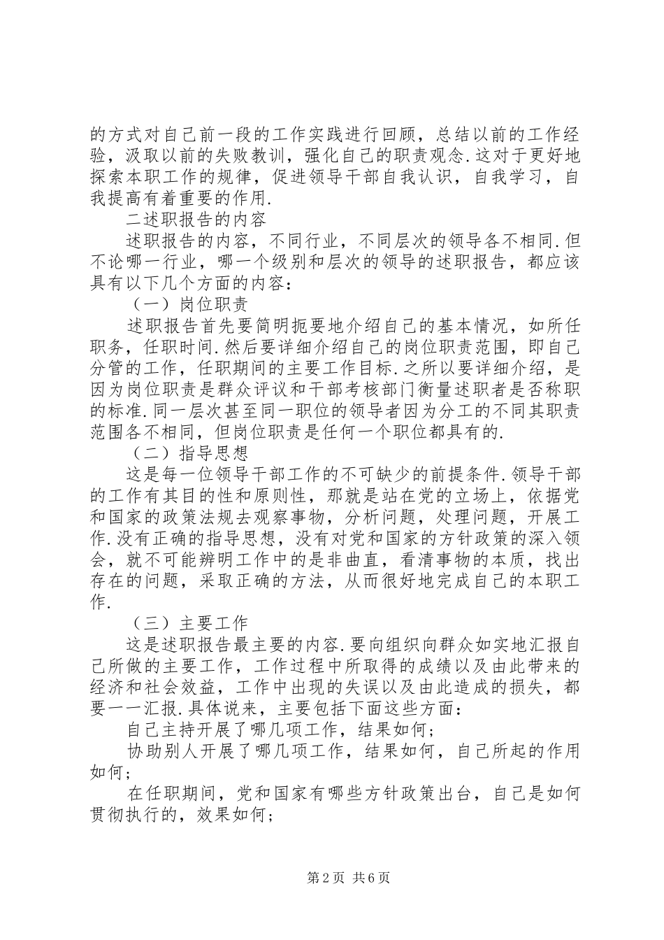 述职报告范文写法_第2页